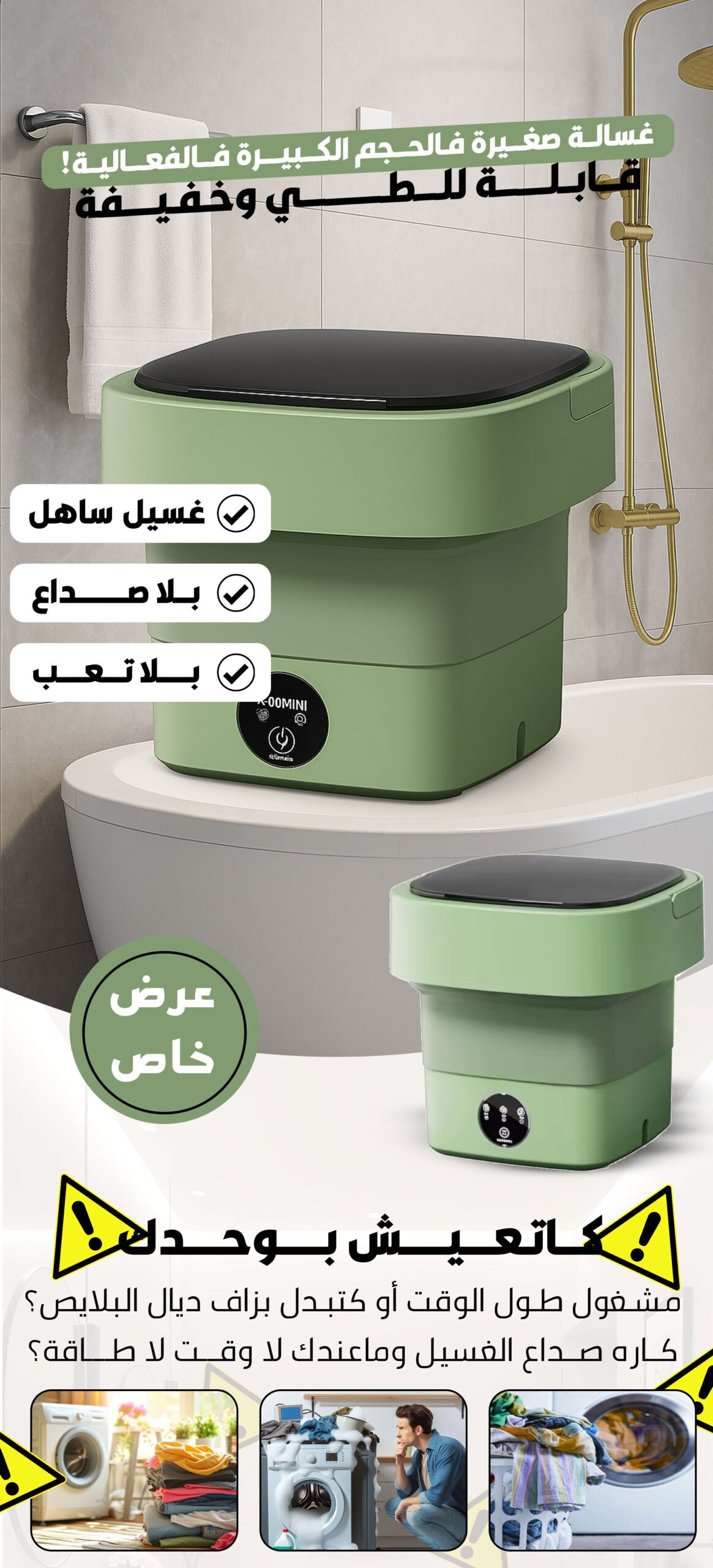 غسالة-كهر.بائية_01-2